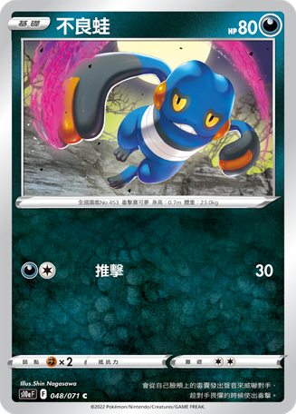 Croagunk #048