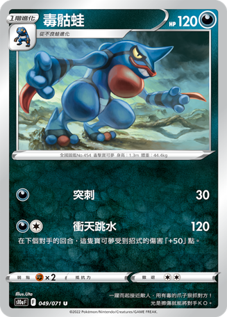 Toxicroak #049