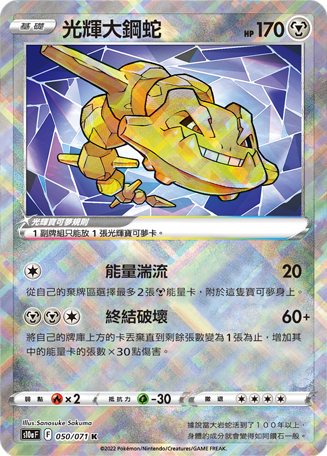 Radiant Steelix #050