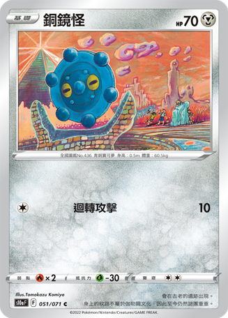 Bronzor #051