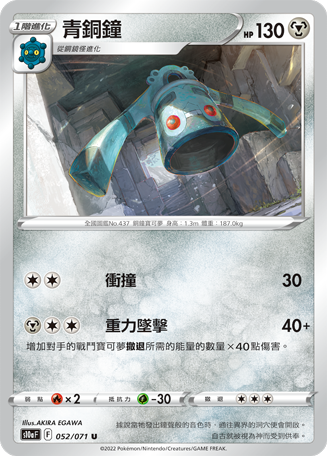 Bronzong #052