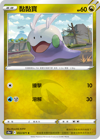 Goomy #053