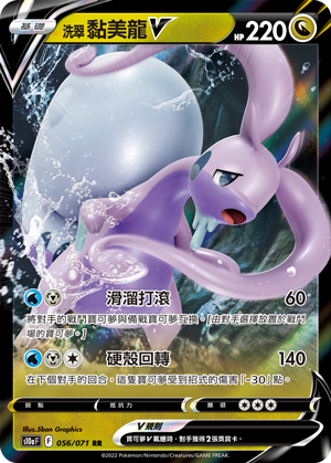 Goodra V #056