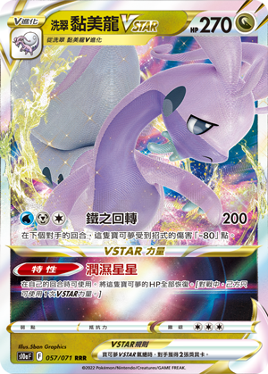 Goodra VSTAR #057