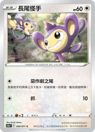 Aipom #059
