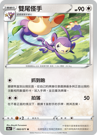 Ambipom #060
