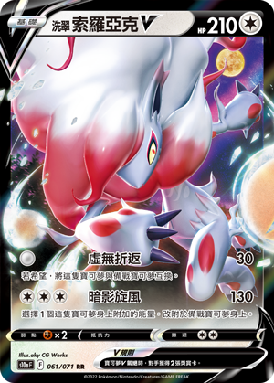 Zoroark V #061