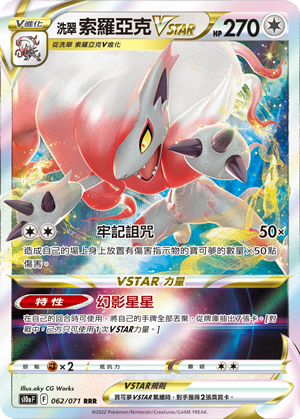 Zoroark VSTAR #062