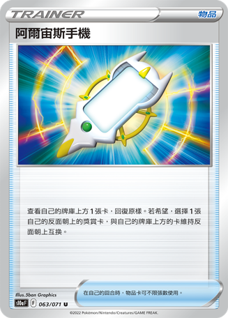 Arc Phone #063