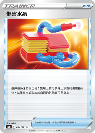 Damage Pump #064