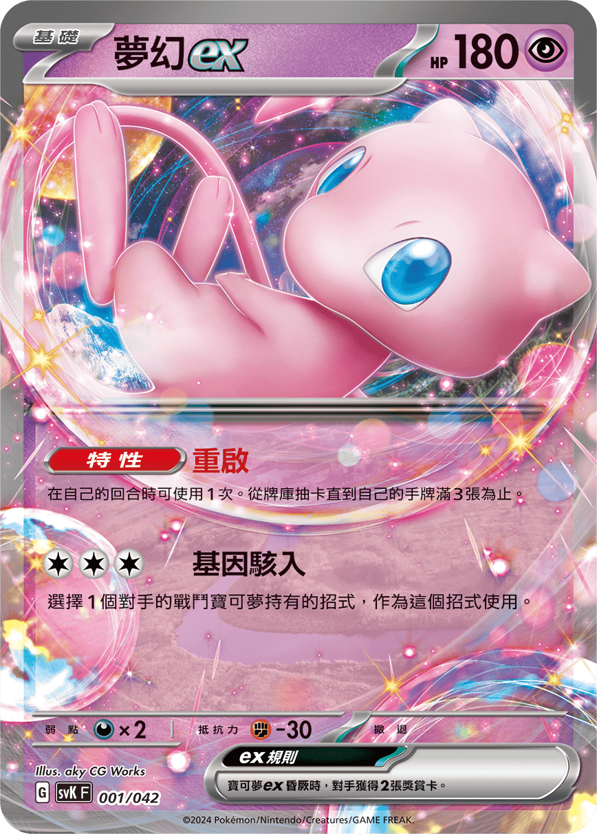 Mew ex #001