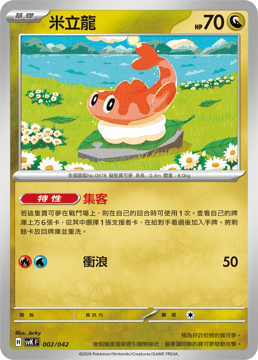 Tatsugiri #002