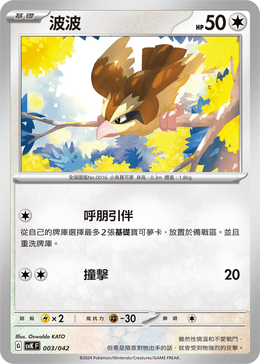Pidgey #003