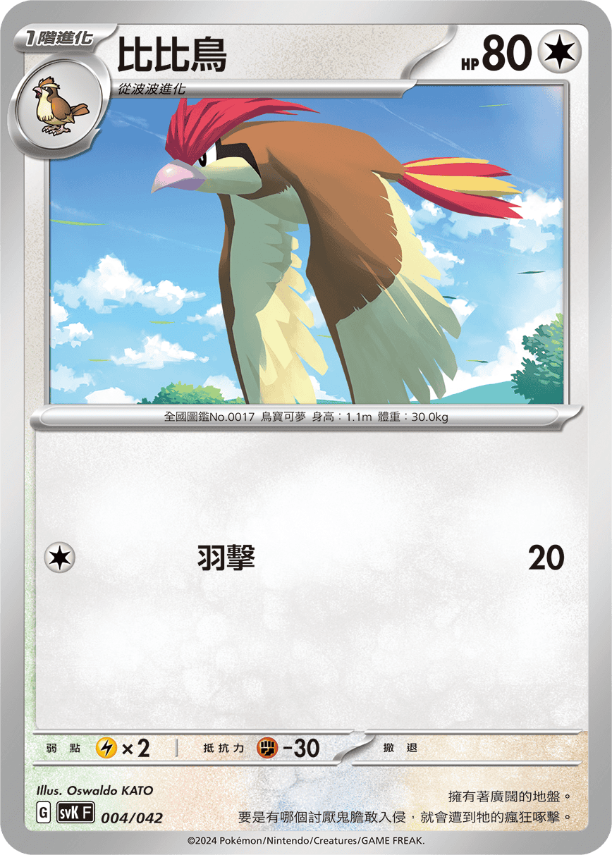 Pidgeotto #004