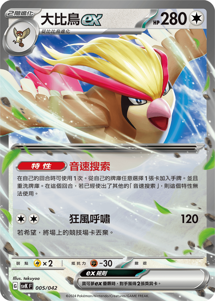 Pidgeot ex #005