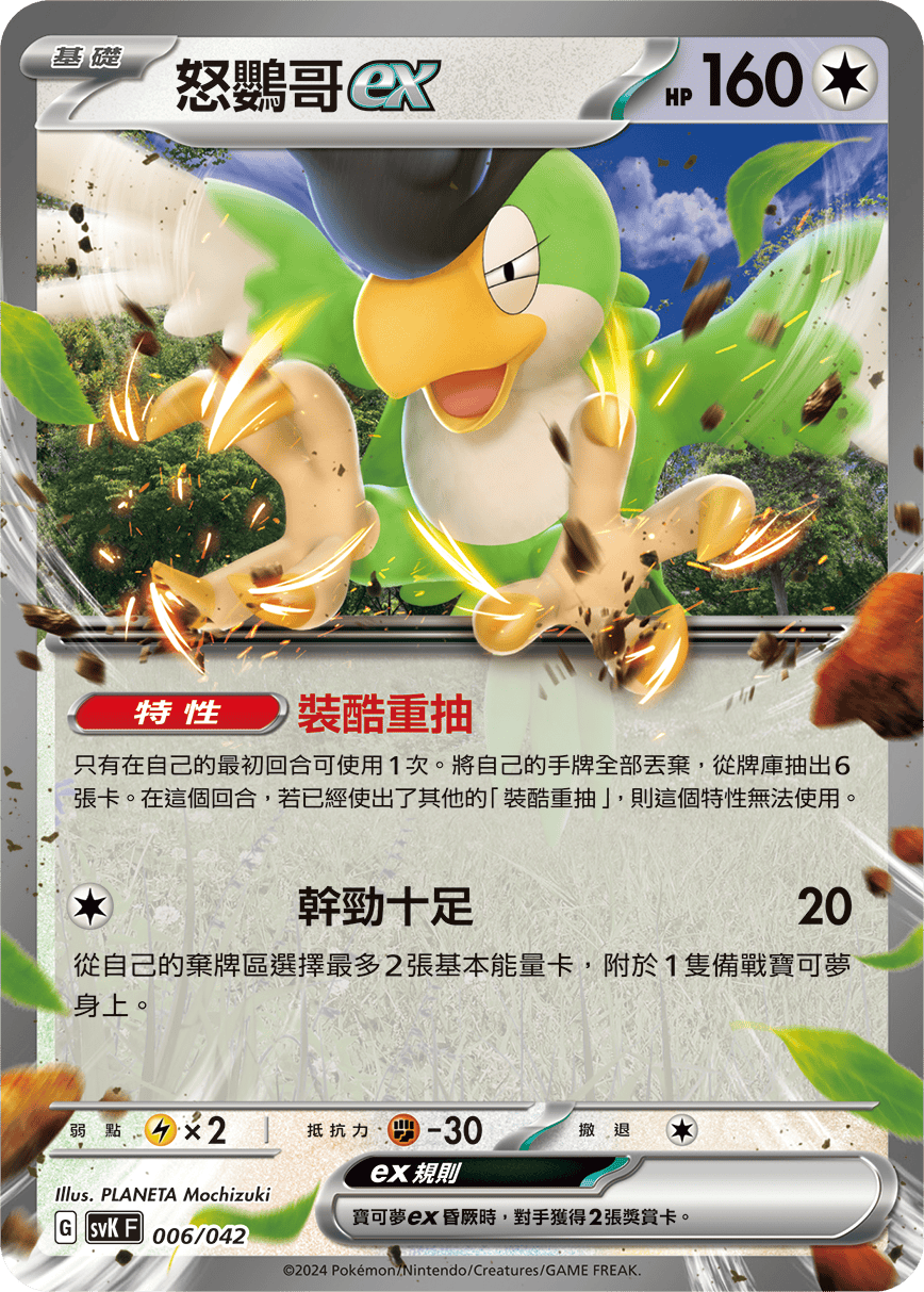 Squawkabilly ex #006