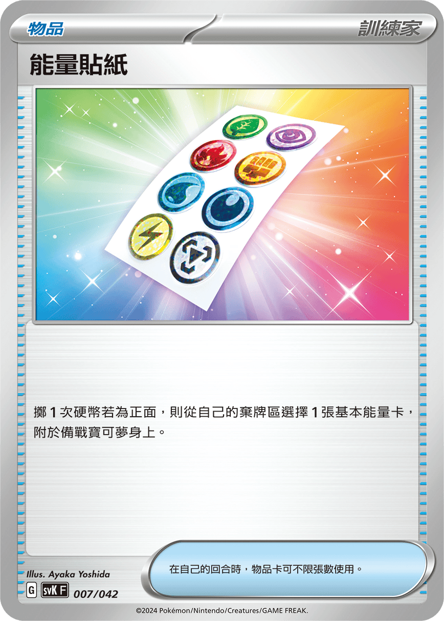 Energy Sticker #007
