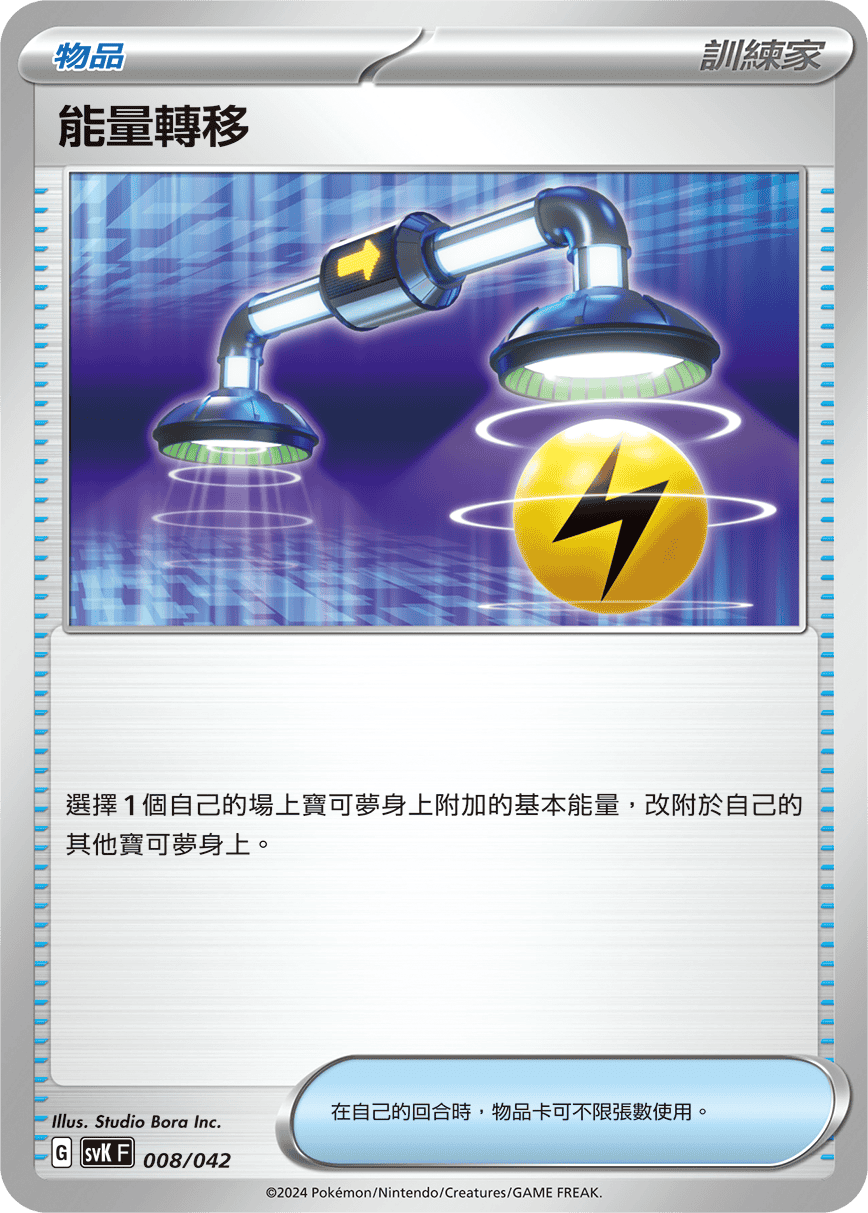 Energy Switch #008