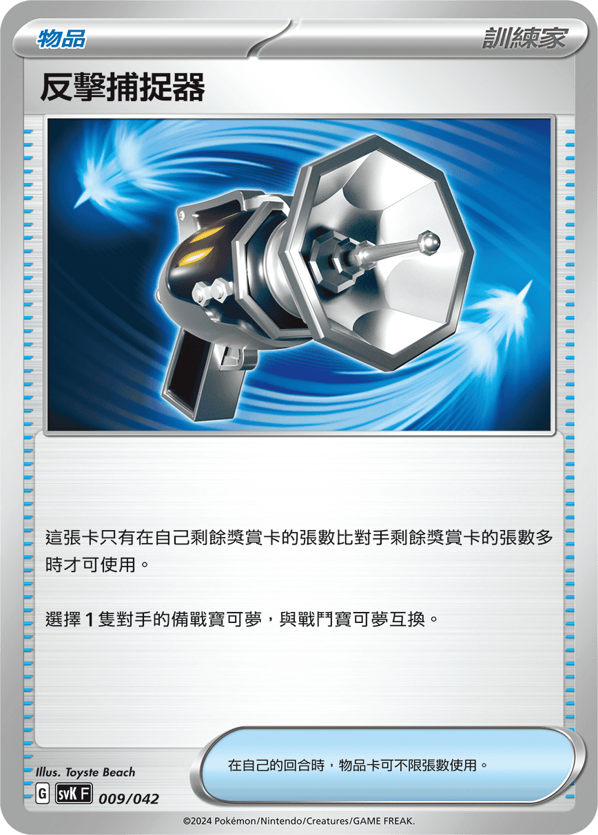 Counter Catcher #009