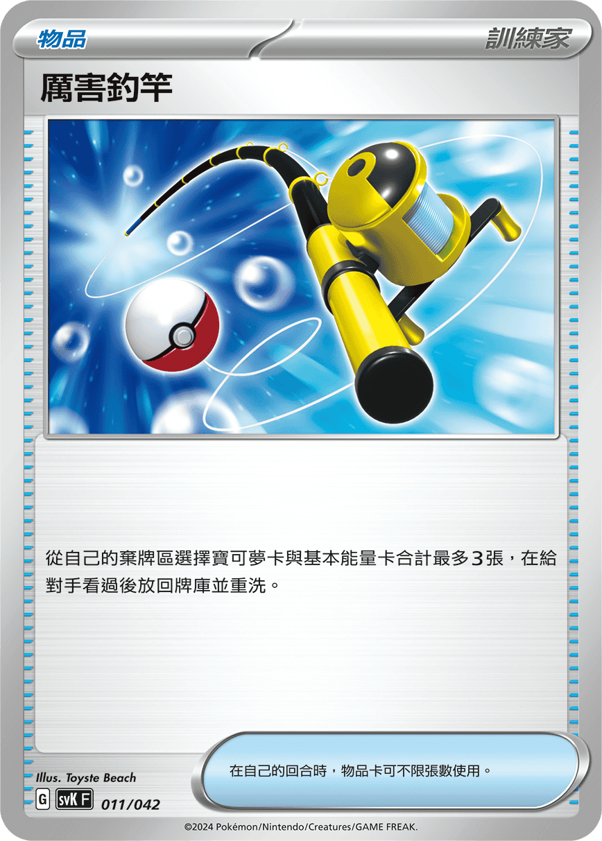 Super Rod #011