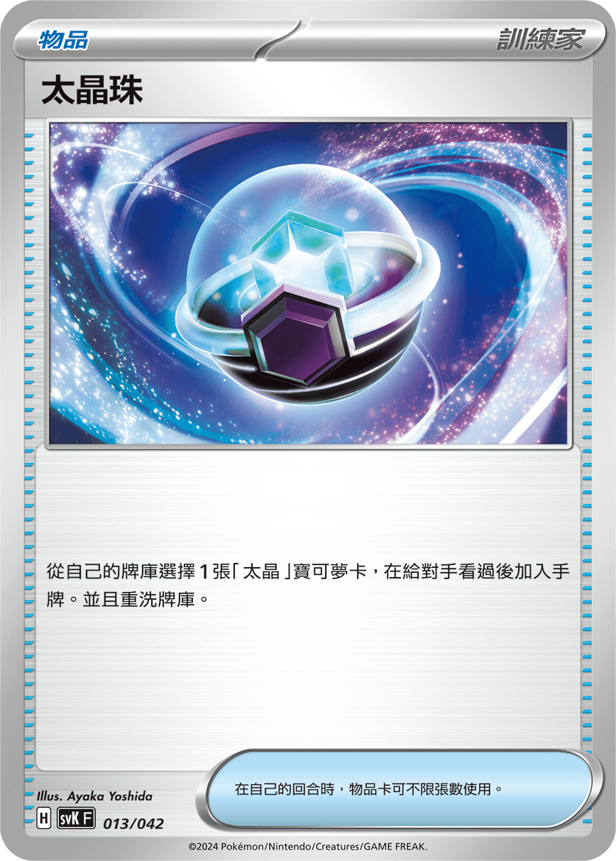 Tera Orb #013