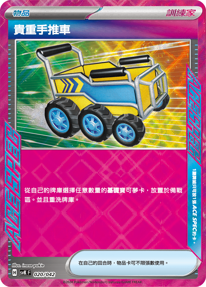 Precious Trolley #020