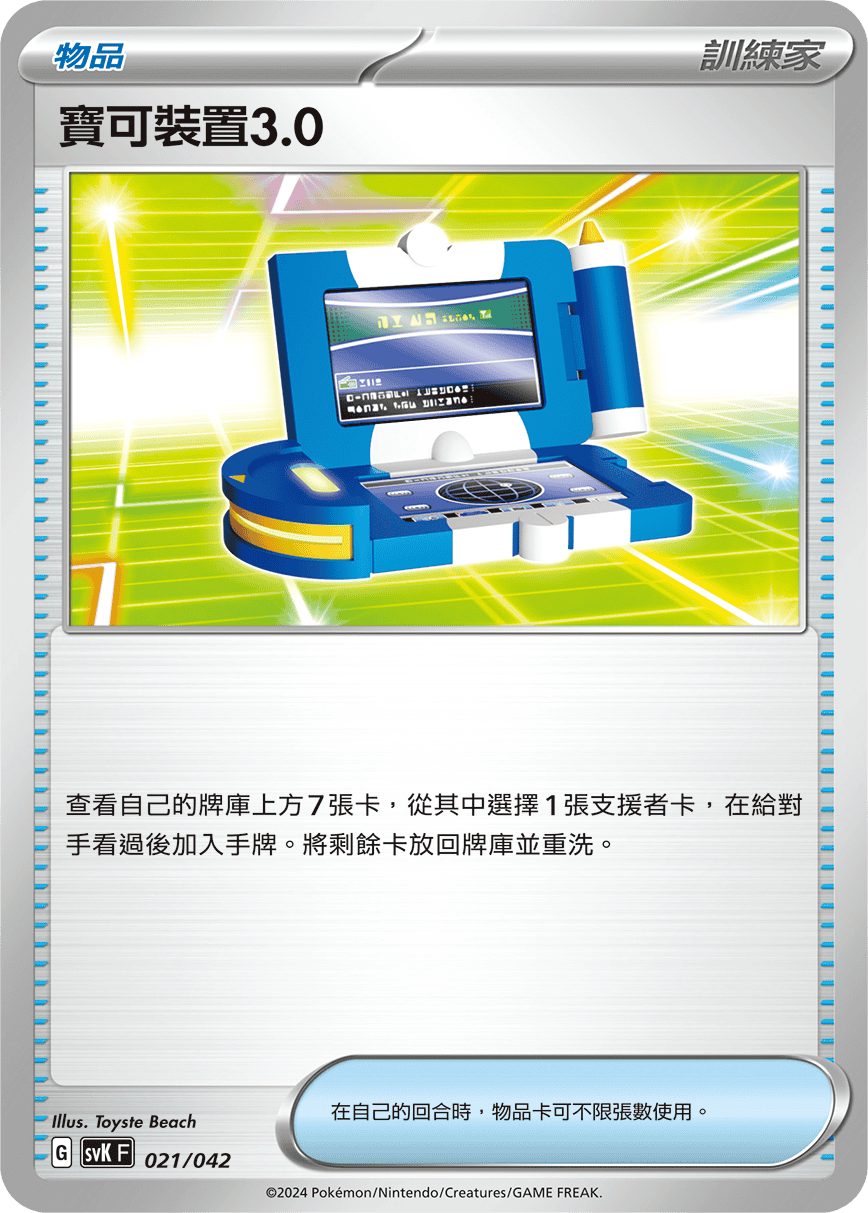 Pokégear 3.0 #021