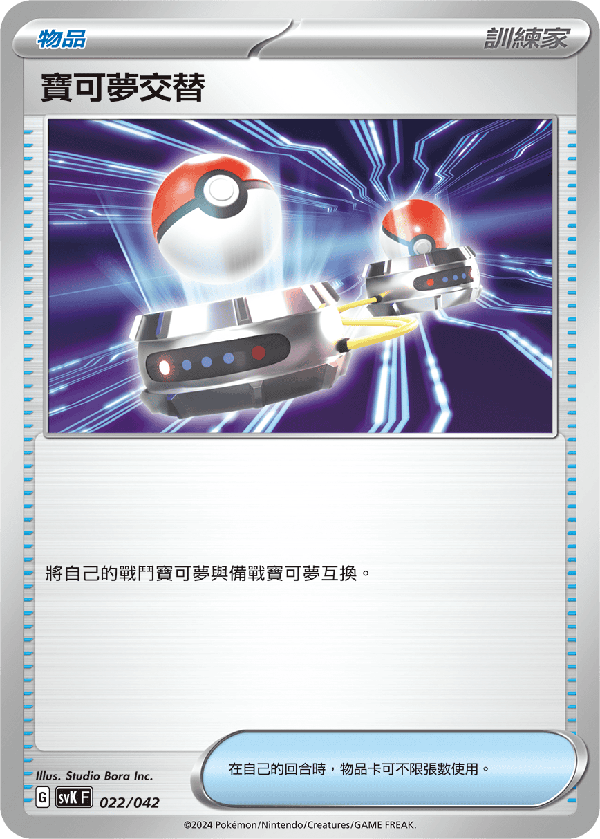Switch #022