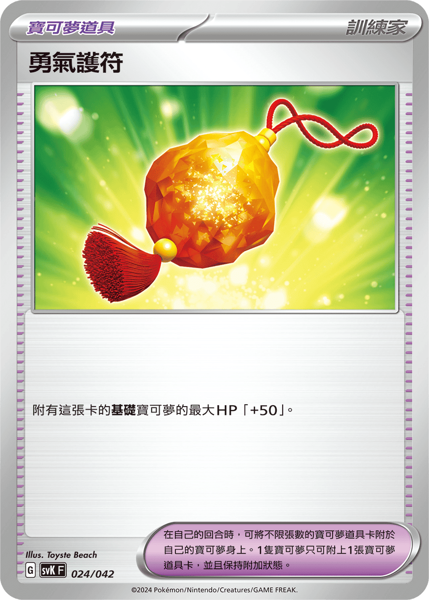 Bravery Charm #024