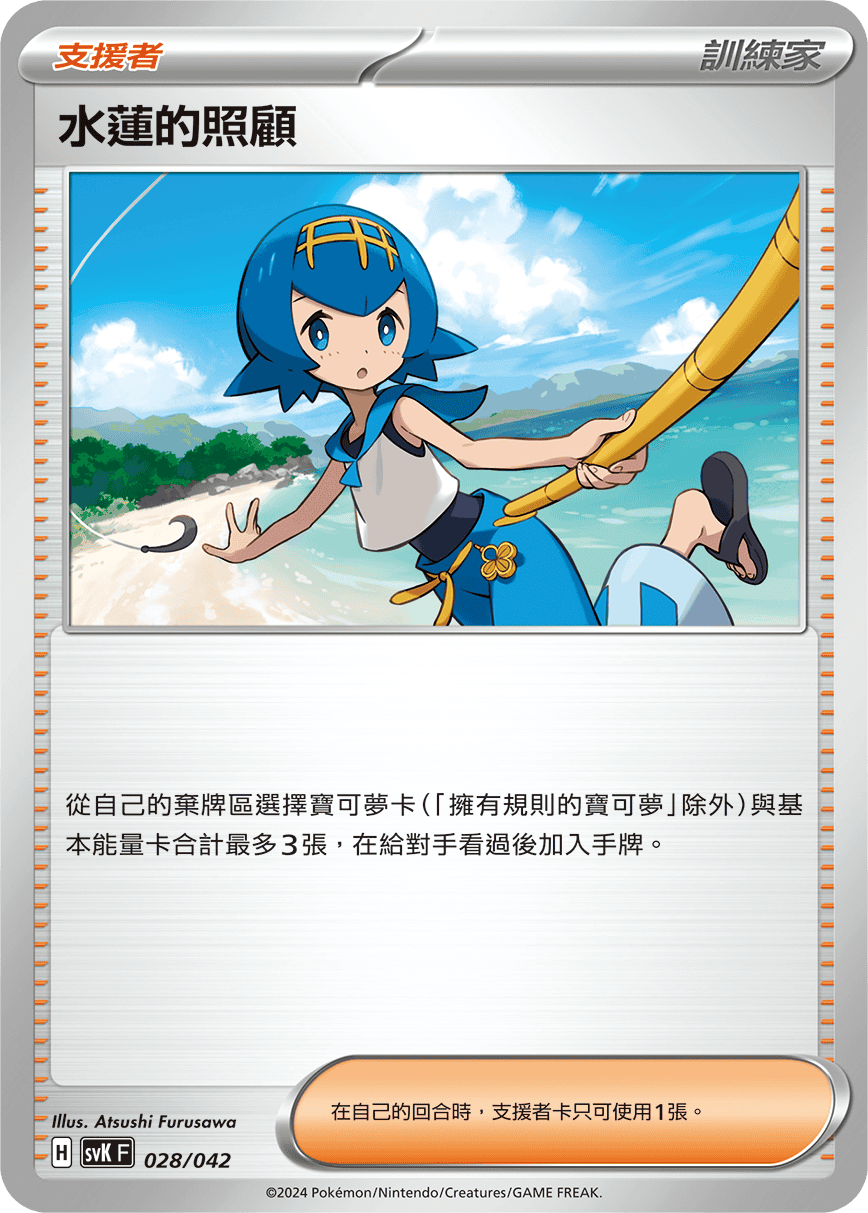 Lana's Aid #028
