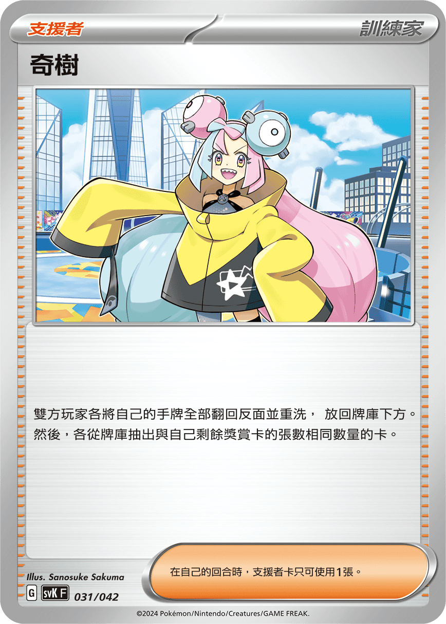 Iono #031