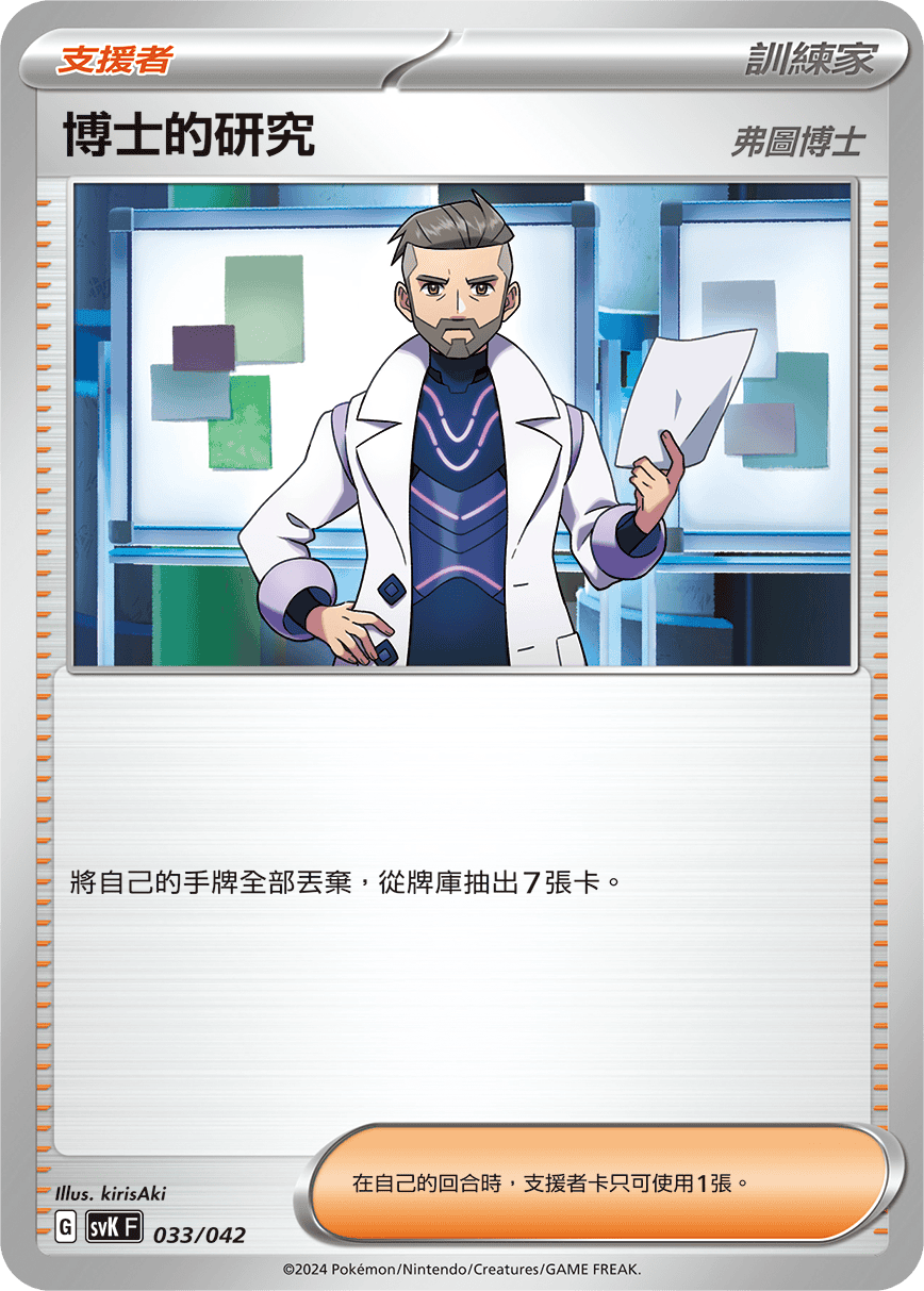 Professor's Research #033