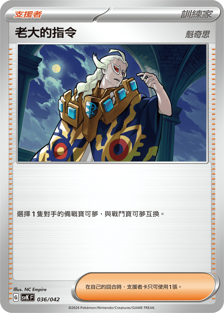 Boss's Orders #036