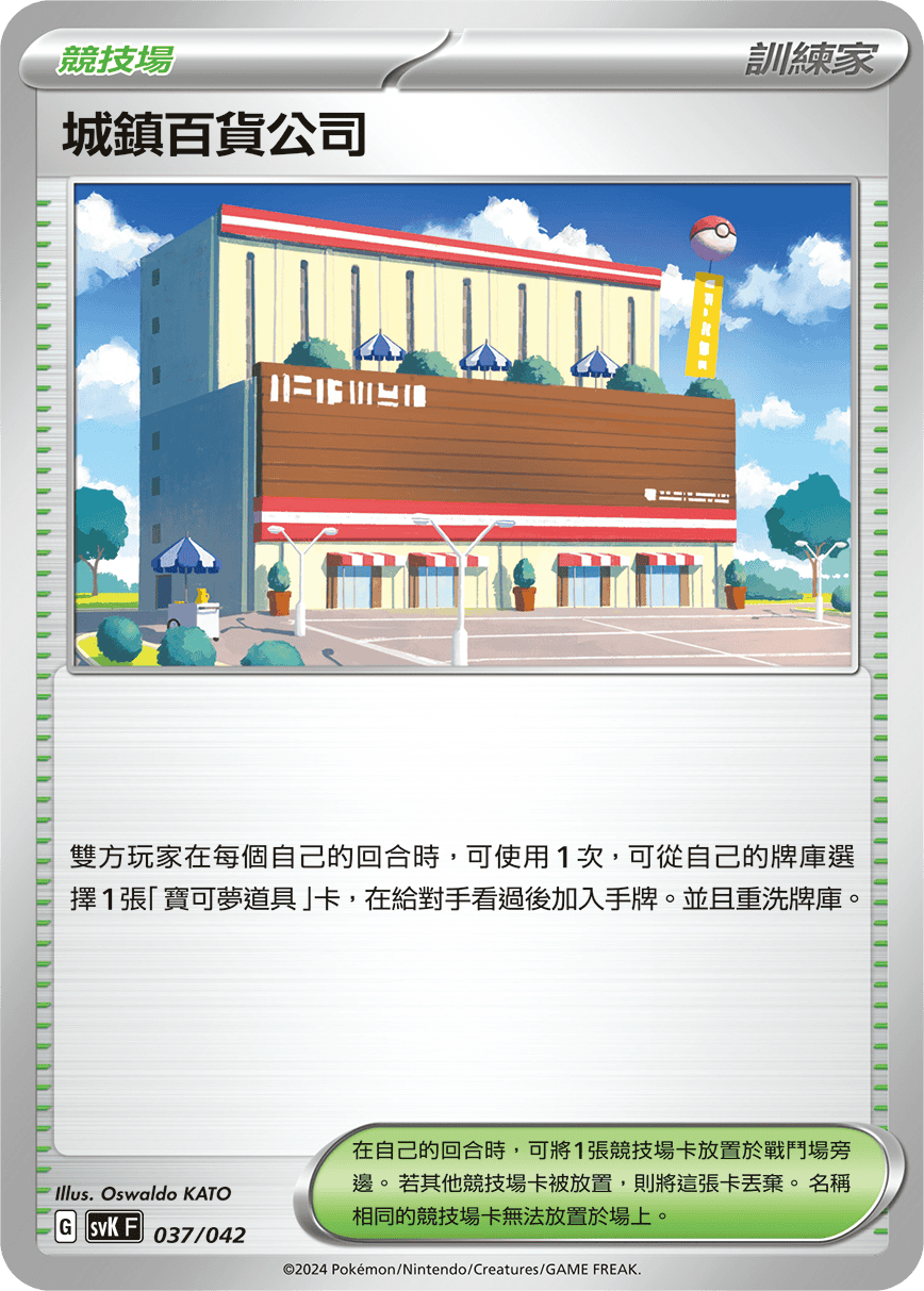 Town Store #037