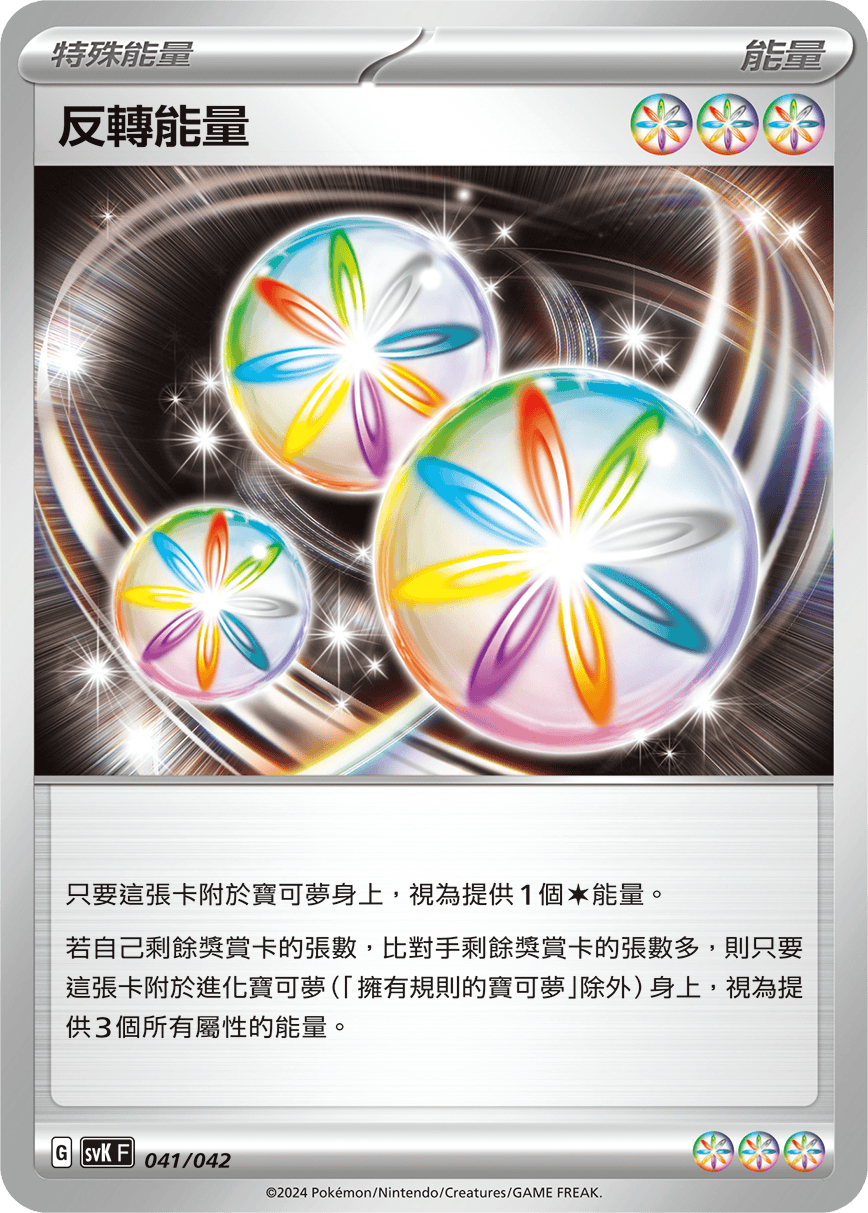 Reversal Energy #041