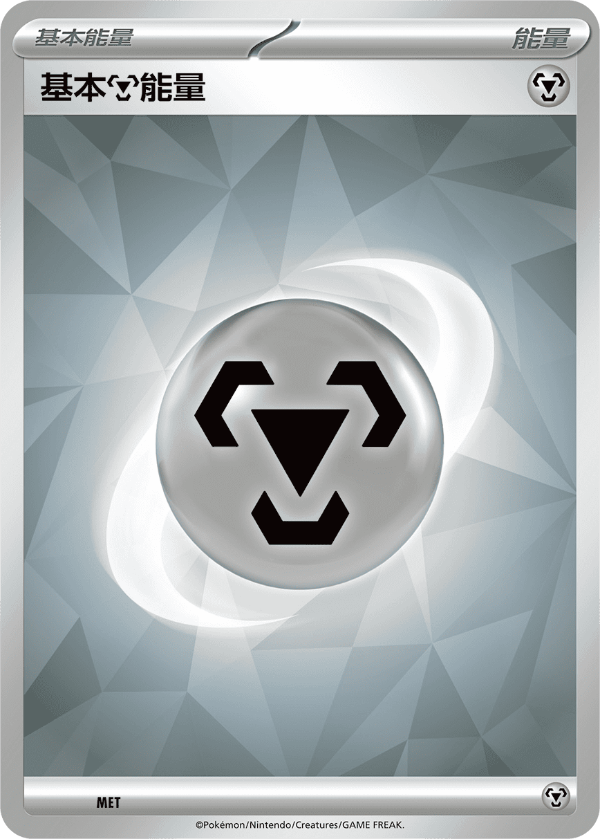 Basic Metal Energy #048