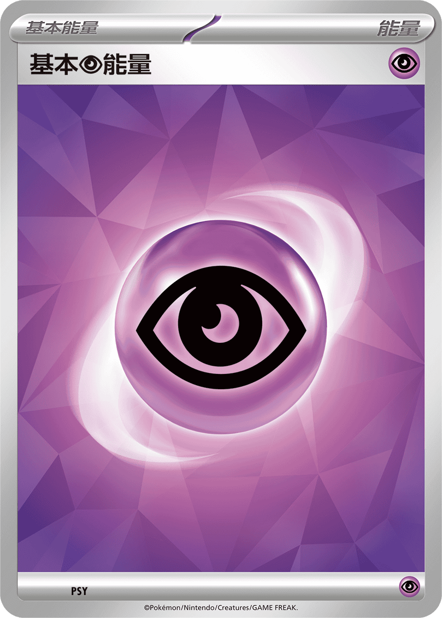 Basic Psychic Energy #049