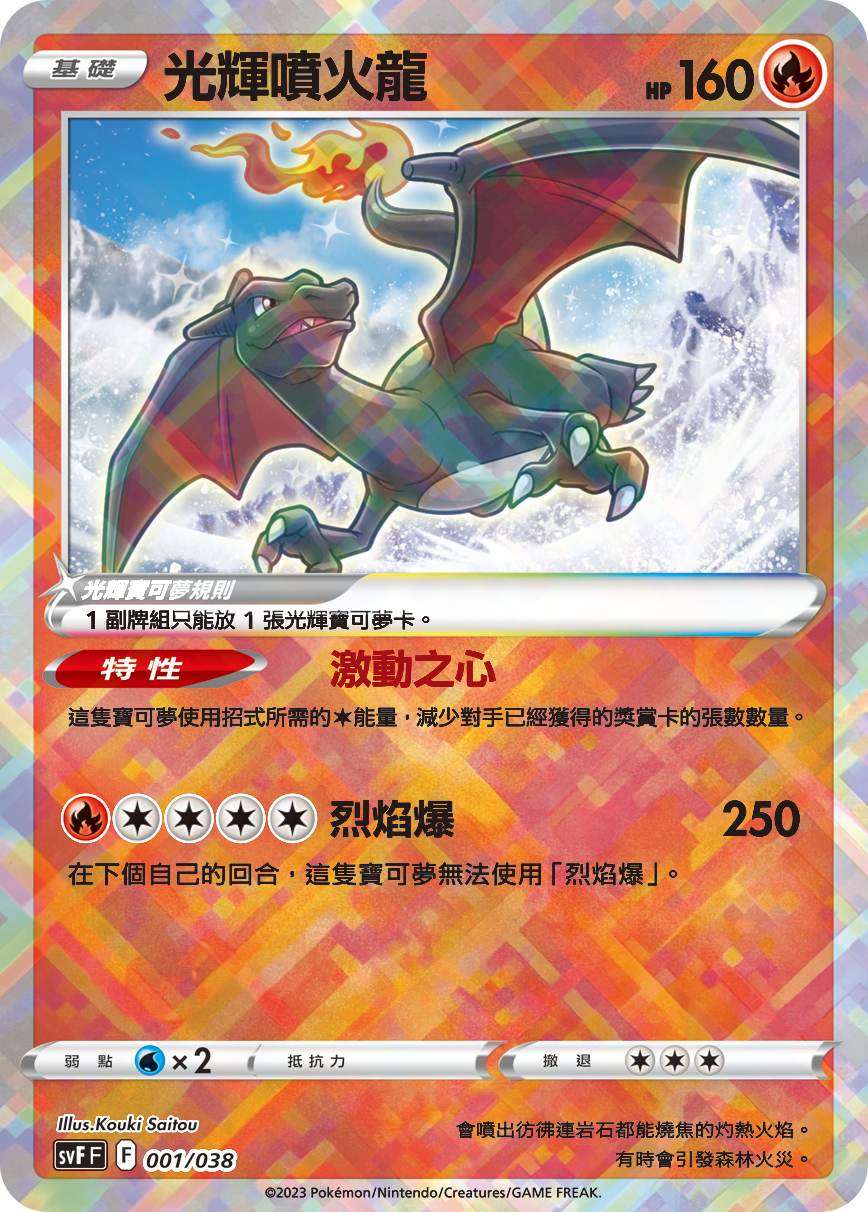 Radiant Charizard #001
