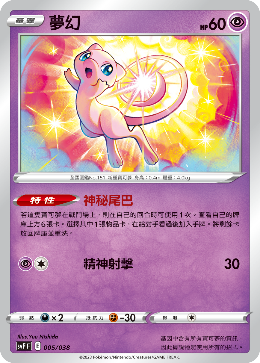 Mew #005