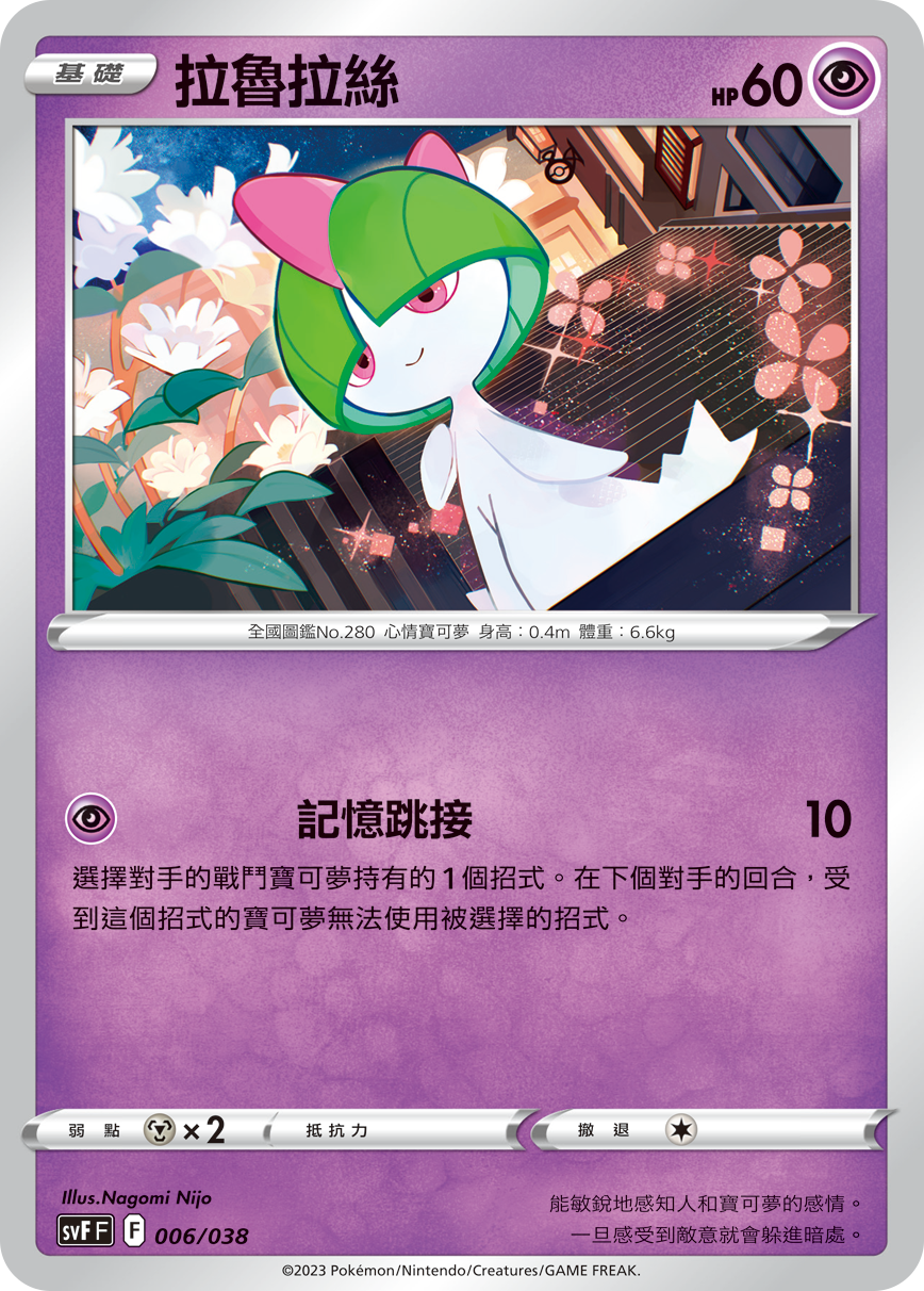 Ralts #006