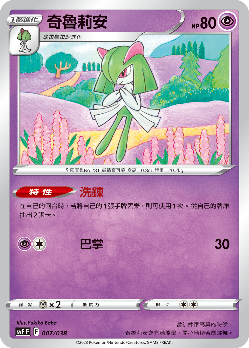 Kirlia #007