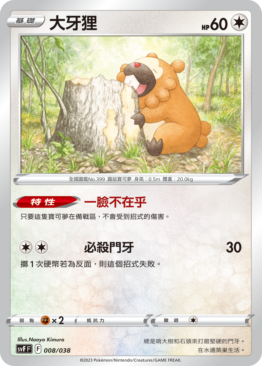 Bidoof #008