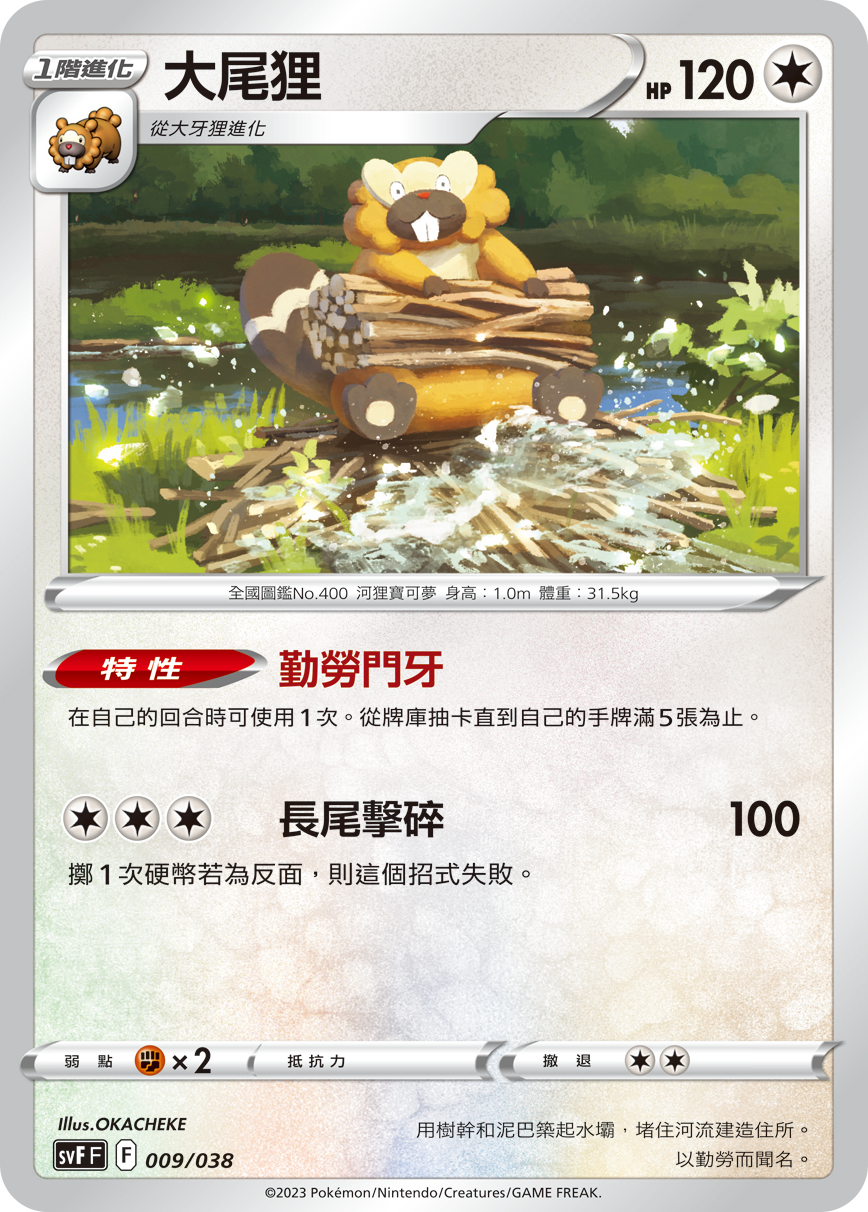 Bibarel #009