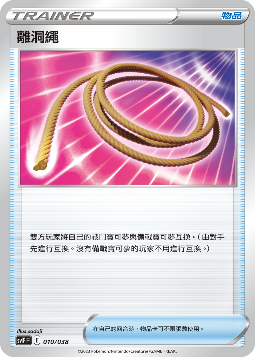 Escape Rope #010