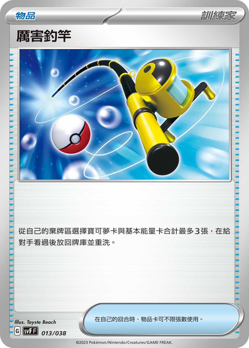 Super Rod #013