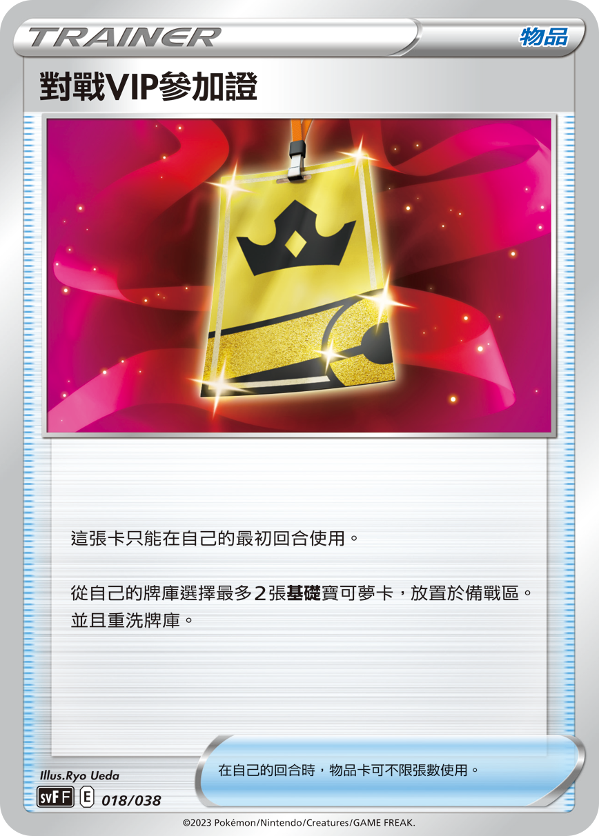 Battle VIP Pass #018