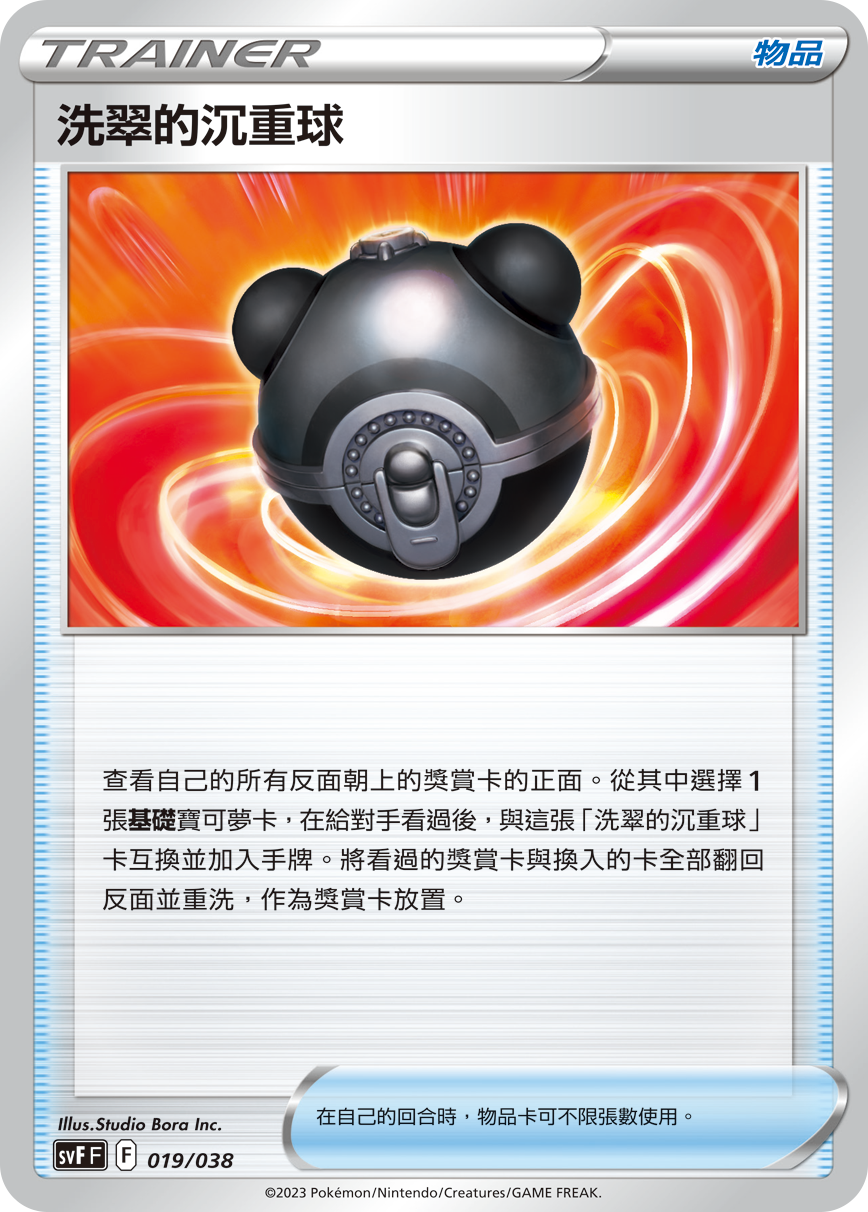 Hisuian Heavy Ball #019