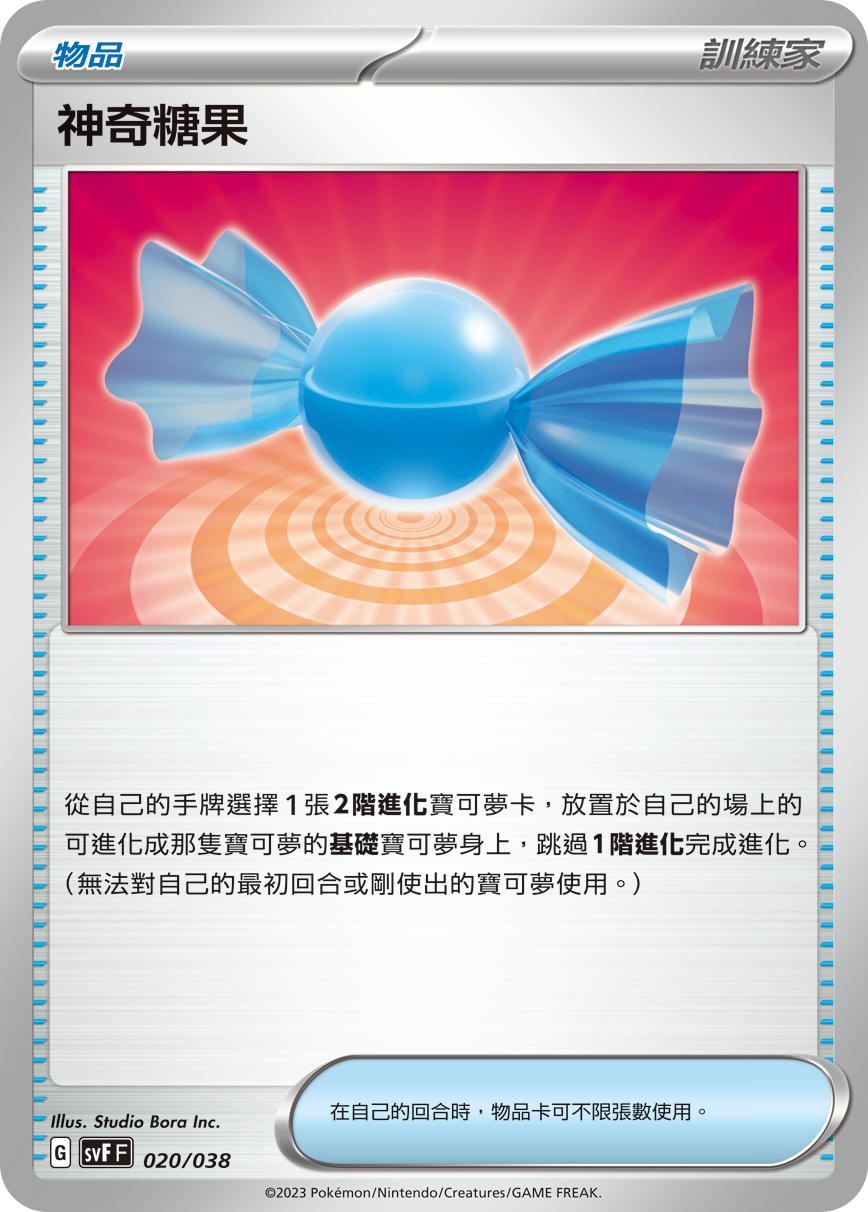 Rare Candy #020