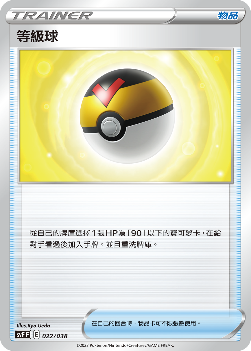 Level Ball #022