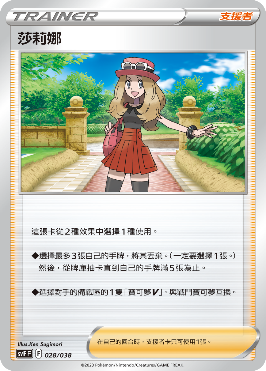 Serena #028